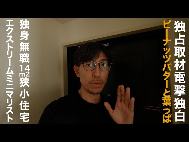 ミニマリスト The extraordinary life of an extreme minimalist who lives