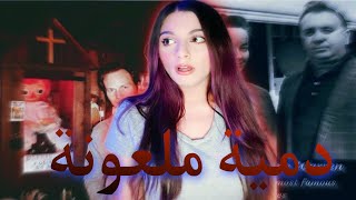 انابيل رعب sou_team     الدمية الأكثر شرا على وجه الأرض?