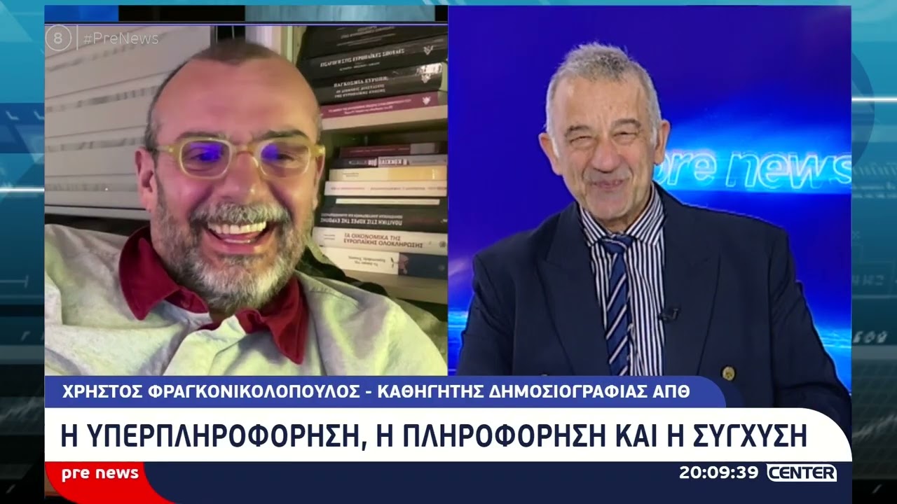 Pre news 05-03-26 : Χρήστος Φραγκονικολόπουλος