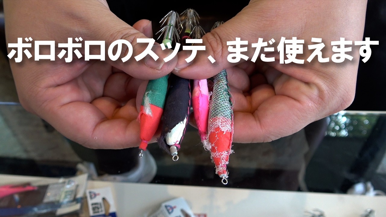 Ika Metal] How to Repair Your Squid Jigs! - YouTube