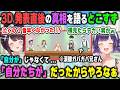 涙腺ガバガバの渚トラウトに早速ツッコみを入れる戌亥とことそれを見て涙キャンセルした七瀬すず菜【おはすず/Speciale/にじさんじ/切り抜き】