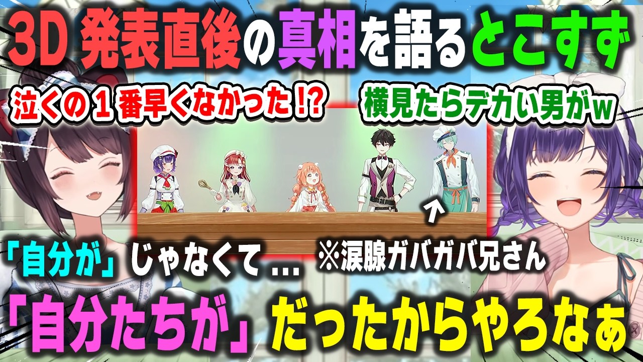涙腺ガバガバの渚トラウトに早速ツッコみを入れる戌亥とことそれを見て涙キャンセルした七瀬すず菜【おはすず/Speciale/にじさんじ/切り抜き】