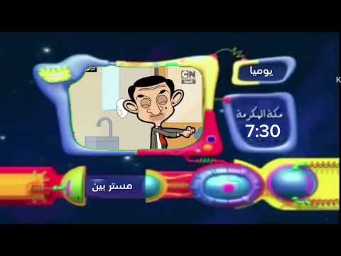 اعلان مستر بين