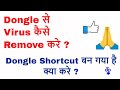 Dongle Shortcut, Dongle Deleted File कैसे Recover करे ? 100 % Working II