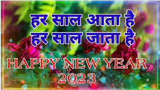 Happy New Year 2023 ||हर साल आता है|| My First Naya Sal Ka Shayri 💞 I Love My Friend 😍 || screenshot 4