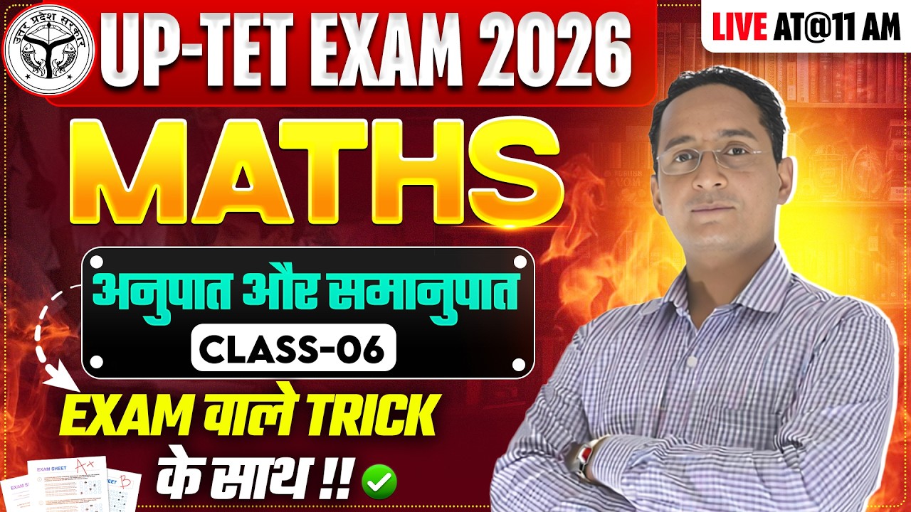 UPTET EXAM 2026 | MATHS | अनुपात और समानुपात | CLASS-06 |  BY PAWAN SIR