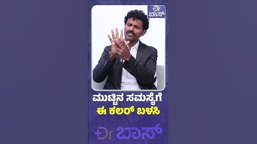 ವರ್ಣಚಿಕಿತ್ಸೆಯಲ್ಲಿದೆ ಅತಿಯಾದ ಋತುಸ್ರಾವಕ್ಕೆ ಪರಿಹಾರ | Colour Therapy |Menstrual Cycle | Periods | Dr BOSS