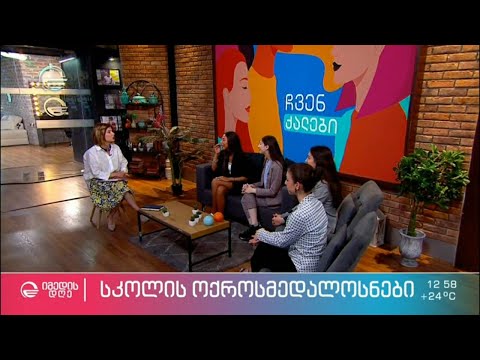 ოთხი ოქროსმედალოსანი გოგოს ისტორია რუბრიკაში „ჩვენ ქალები“