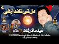 Dill Ty Tanda Rakhi Syed Sagar Shah New Sindhi Song 2026 Official Video Shabeer Enterprises