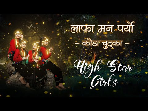 Lafa Man Paryo Kaura Chutka Abinas Thapa Ganesh Gurung Melina Rai Memory Rana Choreography