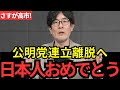 ※公明党が連立離脱へ!自民党なぜこれまで連立を続けてきたのか、その理由を解説します!