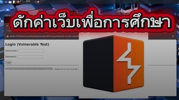 วิธีดักค่าเว็บเพื่อการศึกษาเท่านั้น🔴! 