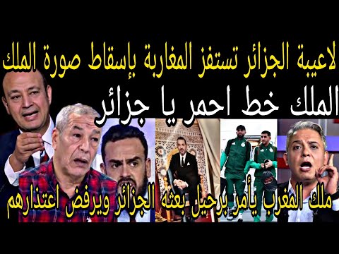 Moroccan Authorities Announce The Expulsion Of The Algerian National Team Delegation From Morocco