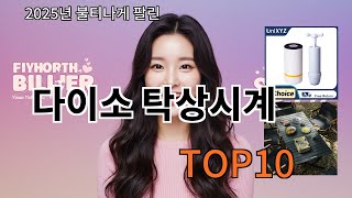 쿠팡알리 다이소 탁상시계 알리익스프레스 이달의 베스트 TOP10 - 지금 품절 임박 screenshot 3