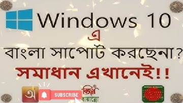 #How_To_Support_Bangla_Font_On_Windows10 Windows 10 Can