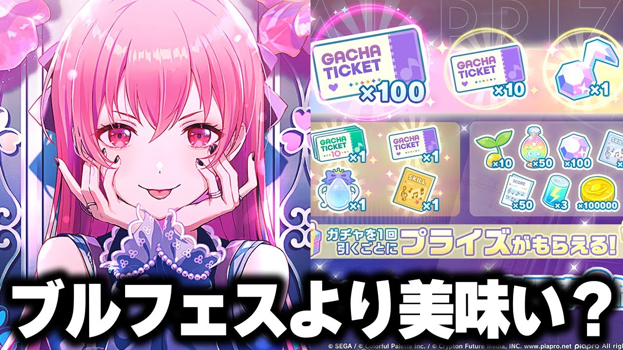 Project Sekai] Win a 100-series gacha ticket at the 4th