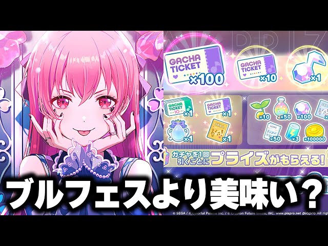 Project Sekai] Win a 100-series gacha ticket at the 4th