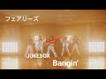 フェアリーズ 【Bangin'】 JUKEBOX