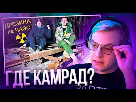 Пятёрка смотрит ✅Нашли Дрезину в Чернобыле! Кто её спрятал на 5 энергоблоке | Нарезка стрима ФУГА TV