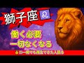 【獅子座♌9月最後の6日間】※見逃し厳禁!運命が激変する太陽神の奇跡|人生大逆転が始まる【2025年運勢】