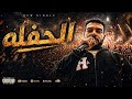 الحفله بحب اختصرها واخدها من اصرها    7