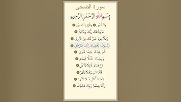 سورة الضحى - ماهر المعيقلي