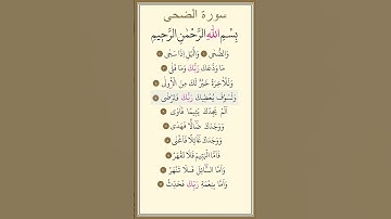 سورة الضحى - ماهر المعيقلي