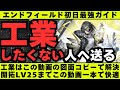 【エンドフィールドの工業が不安な人へ】超初期でもOK!図面コピーで必要なものは全て作られる!リセマラ・初心者編成・工業まで初日はこの動画一本で解決できる超初心者パーフェクトガイド!