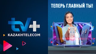 Тv+ От «Казахтелеком» — Это Новый Взгляд На Цифровое Телевидение!