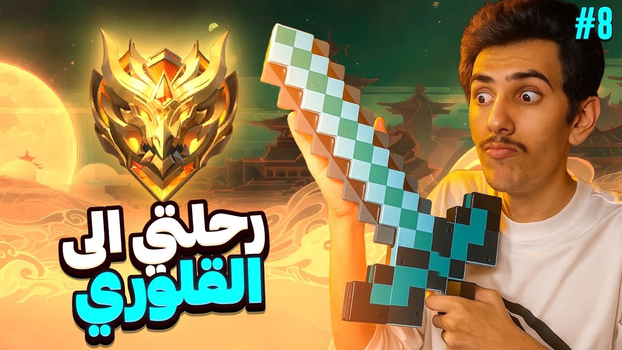 تجربه سكن الانمي الجديدددد🖐️🔥8# (س38) موبايل ليجندز رانك