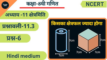 class 8 maths exercise 11.3 question 6 ncert in hindi | Chapter 11 क्षेत्रमिति  | Af study class