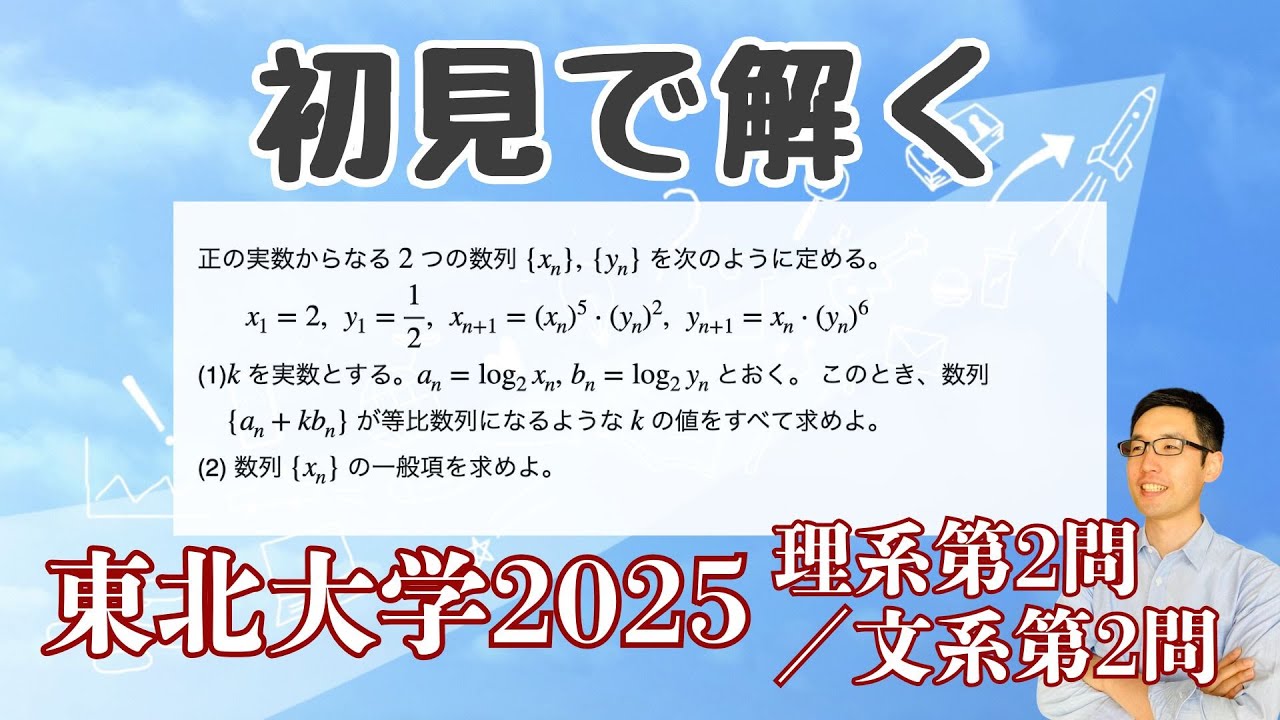 東北大学2025理系第2問/文系第2問を解いてみた【初見での立ち回り