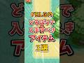 【ポケモン】FRLGの「どろぼう」で入手すべきアイテム3選!#ポケモンfrlg #shorts