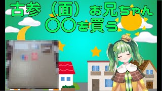 【シスプリ・雑談】古参（面）お兄ちゃん、〇〇を買う…新人Vtuberと雑談、しよっ【新人Vtuber】