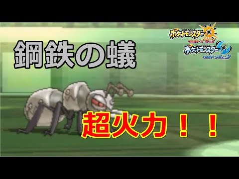 ポケモンusum 24 はりきり型アイアントの超火力 アイアント編 Youtube