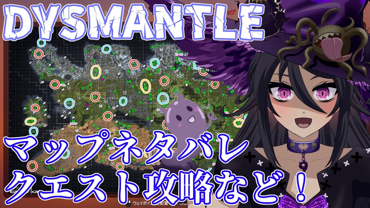 DYSMANTLE Map Guide: Skull Tree Strategy Guide [Spoiler Alert