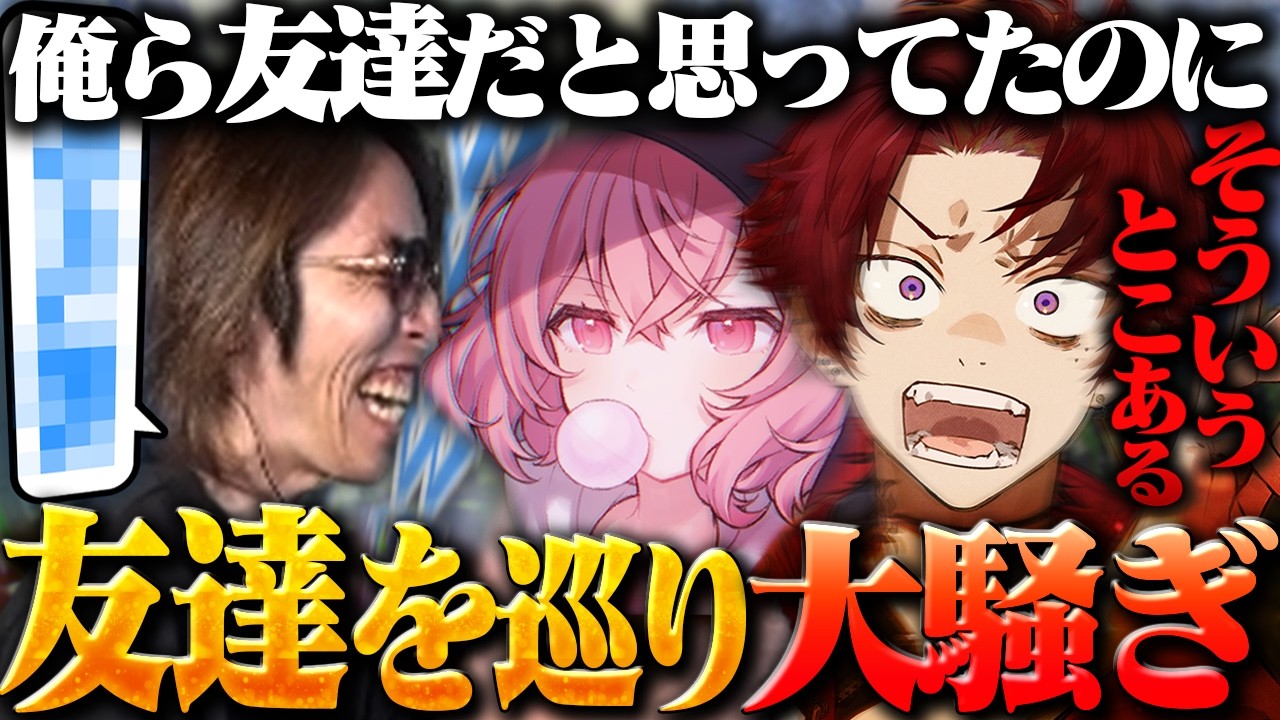 SHAKAに友達認定してもらえず不満が止まらないnqrseとツルギwww【APEX】