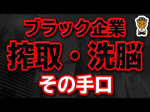 ブラック企業にだまされないために知っておくべき４つの体験談