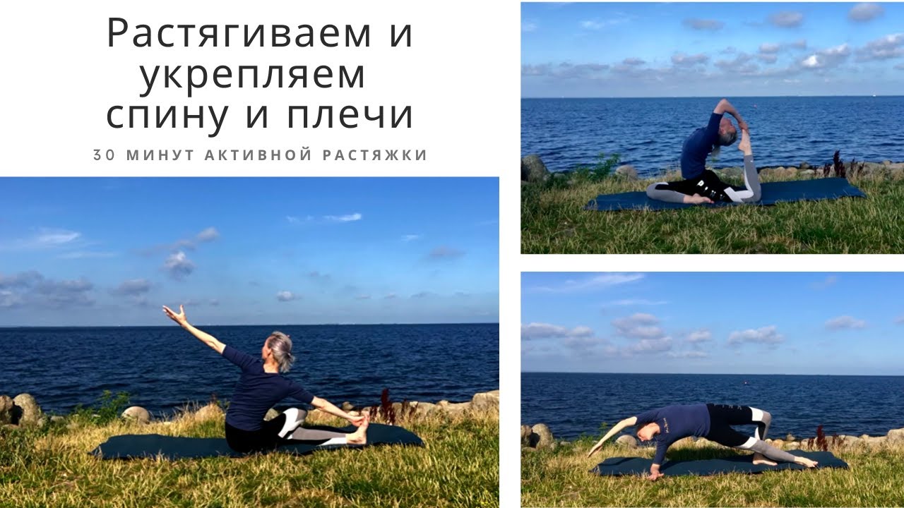 Эффективная растяжка, укрепляющая спину и плечи