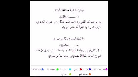 سورة ‏النصر برواية ورش بصوت فضيلة الشيخ محمود خليل الحصري رحمه الله