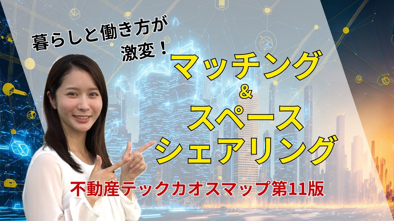 不動産テックの学校「Gate. School」にて最新動画を公開いたしました