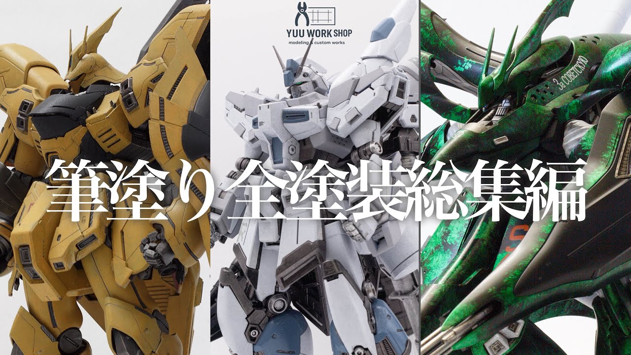 筆塗り全塗装総集編【ガンプラ】Fully Brush Painted | No Airbrush