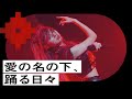 藍染カレン -ZOC Member interview 私がZOCになるまで- episode2