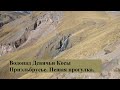 Полная видеоверсия пешего похода к водопаду Девичьи Косы