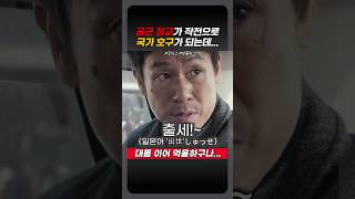 공군 장교가 국가 호구가 되는데... #홍경 #Hongkyung #굿뉴스 #넷플릭스 #설경구 #류승범 #대통령시계