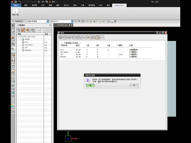 里歐工作室 - 為解決使用者在編程時，想要快速看到所需的刀具資訊，並且快速修正