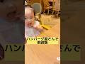 【1歳3ヶ月】👶ハンバーグ屋さんでわかめごはんと焼き芋食べたよ👶#赤ちゃん #赤ちゃんのいる生活 #かわいい子供
