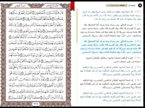 القران الكريم الجزء الرابع عشر مع التفسير الميسر بصوت عبد الله بصفر