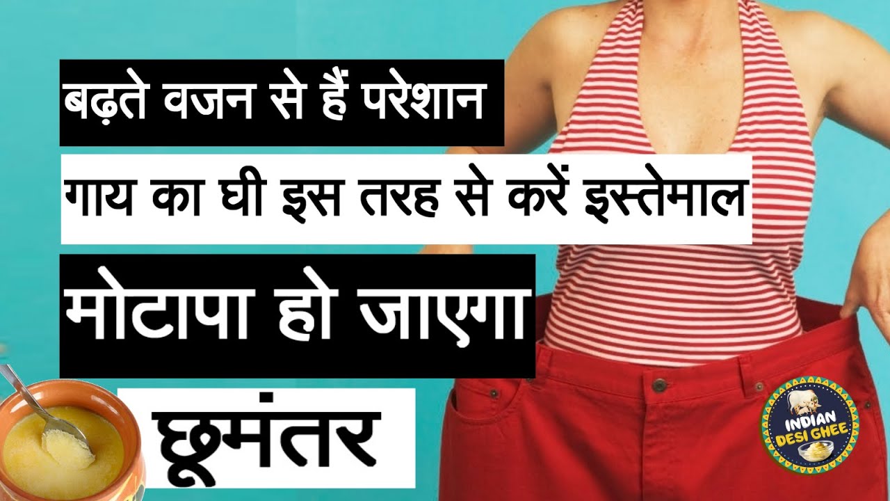 Can DESI COW GHEE help you with weight loss? Desi Ghee for Weight