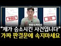 가짜 판결문으로 허위광고하는 변호사 거르는 방법 알려드립니다. 더 이상 속지 마세요...!
